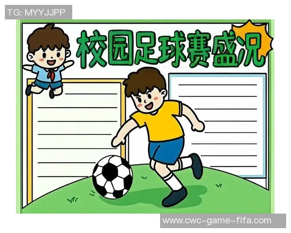 校园足球比赛手抄报展示青春激情与团队精神的完美结合